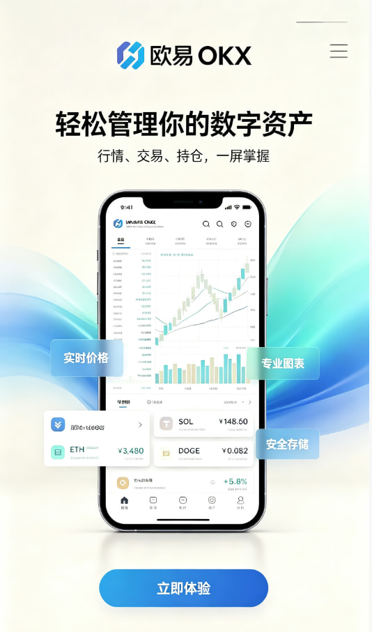 欧交易所app官网苹果注册与下载教程步骤图